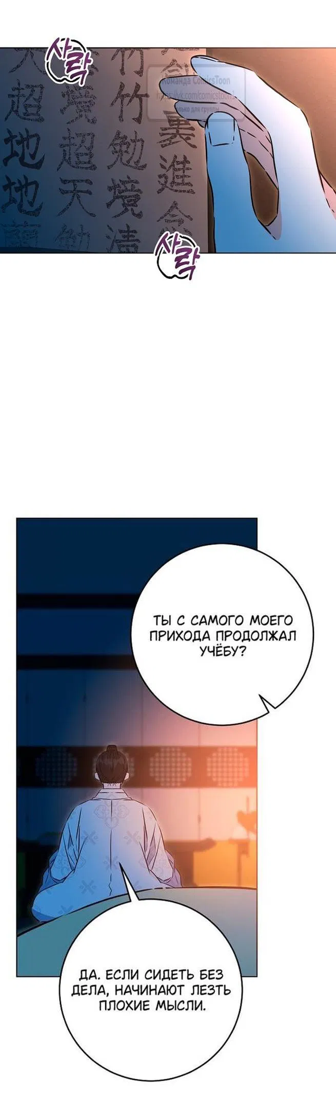 Манга Я родилась дочерью скромной наложницы - Глава 35 Страница 30