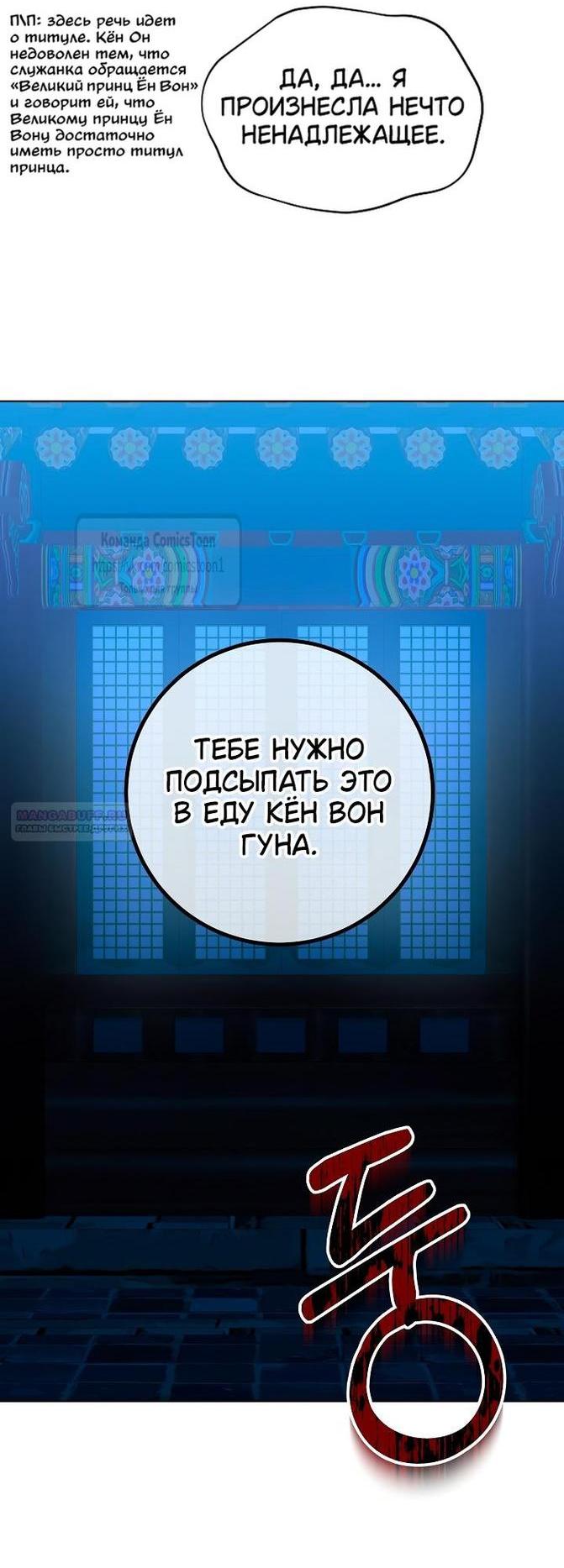 Манга Я родилась дочерью скромной наложницы - Глава 34 Страница 64