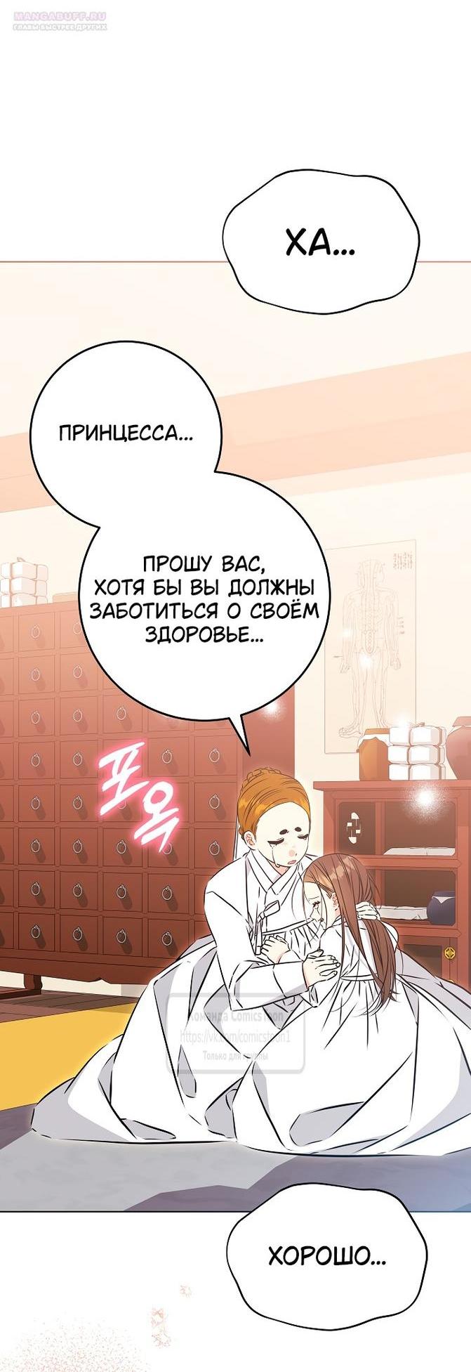 Манга Я родилась дочерью скромной наложницы - Глава 34 Страница 8
