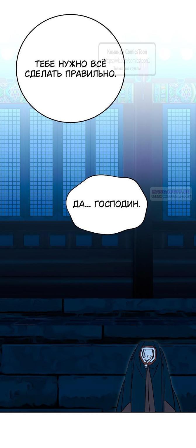 Манга Я родилась дочерью скромной наложницы - Глава 34 Страница 67
