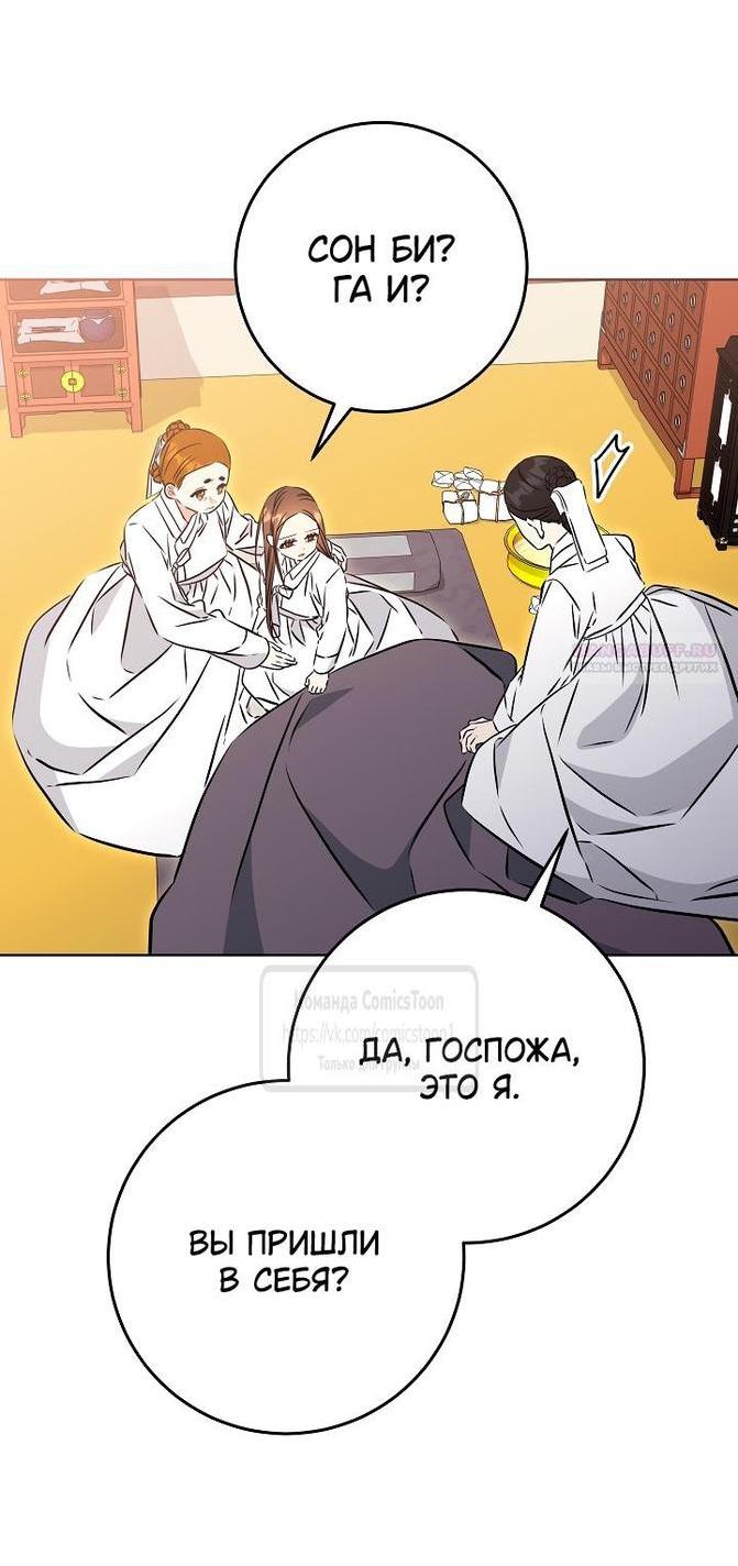 Манга Я родилась дочерью скромной наложницы - Глава 34 Страница 2