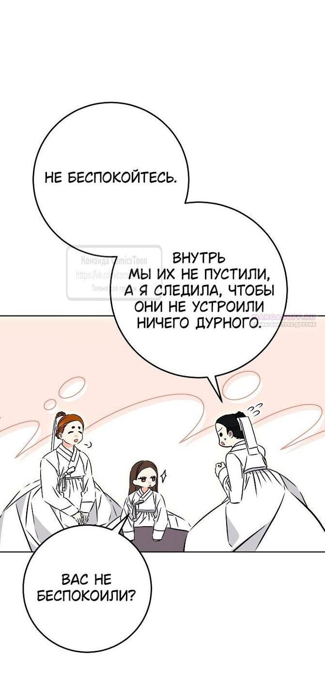 Манга Я родилась дочерью скромной наложницы - Глава 34 Страница 15