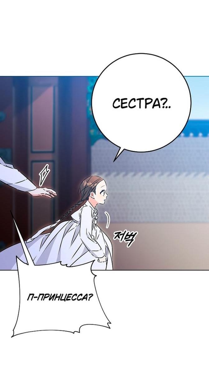Манга Я родилась дочерью скромной наложницы - Глава 34 Страница 37