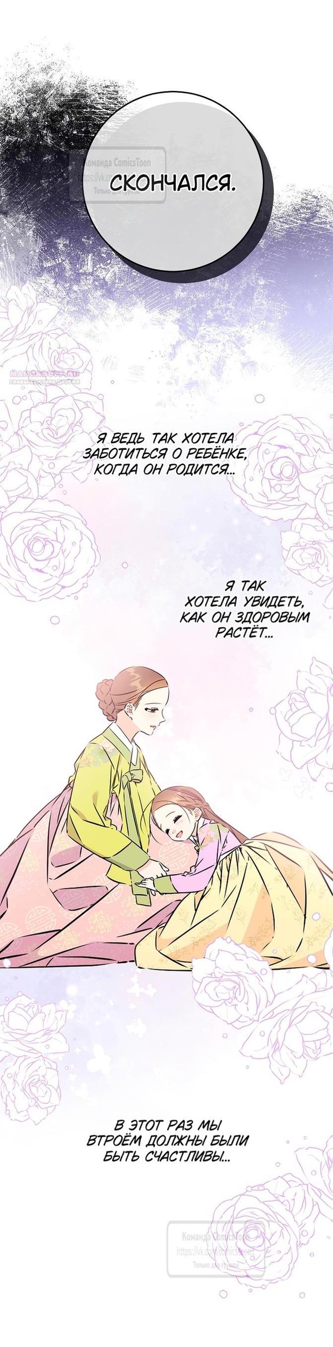 Манга Я родилась дочерью скромной наложницы - Глава 34 Страница 6