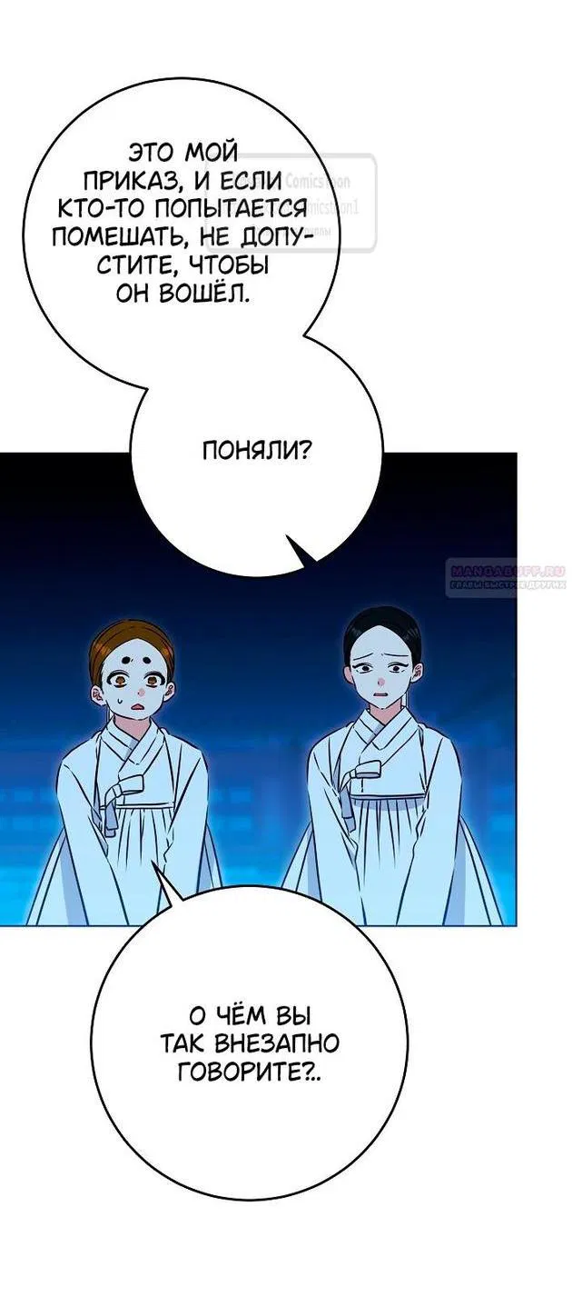Манга Я родилась дочерью скромной наложницы - Глава 36 Страница 9