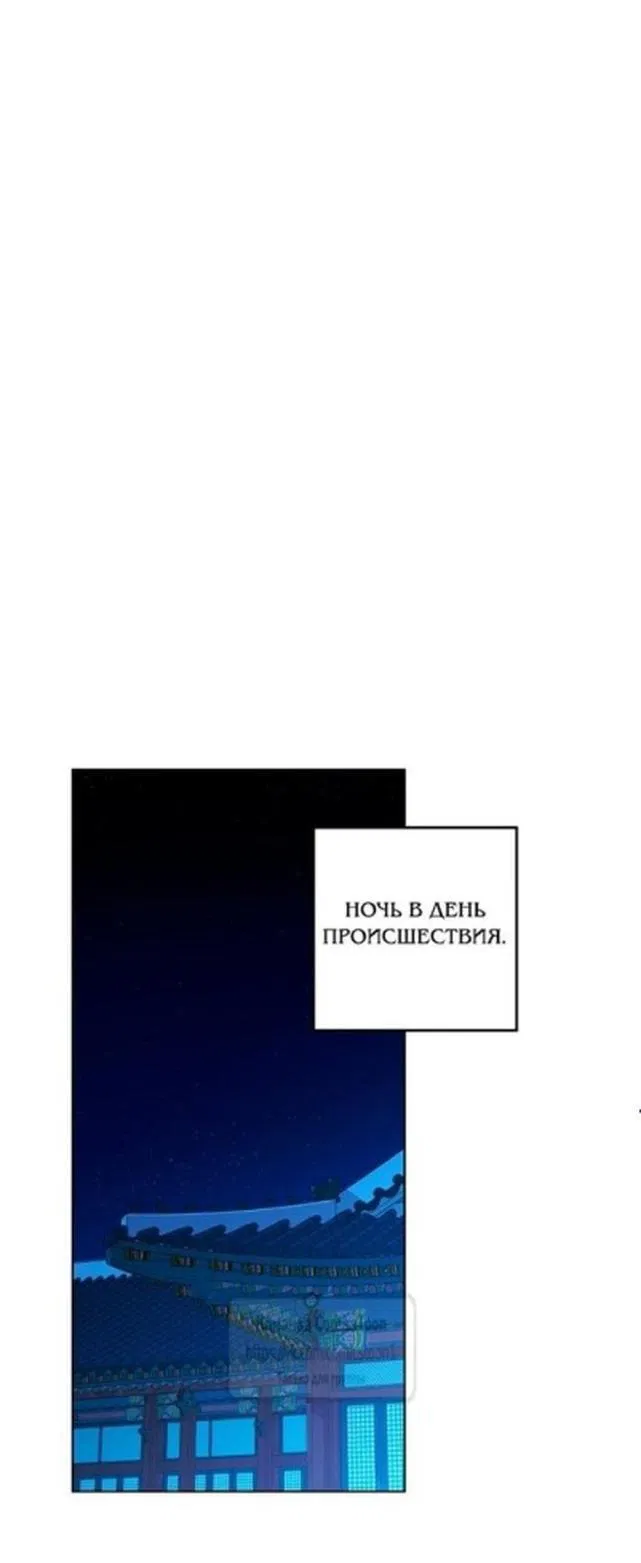 Манга Я родилась дочерью скромной наложницы - Глава 36 Страница 1