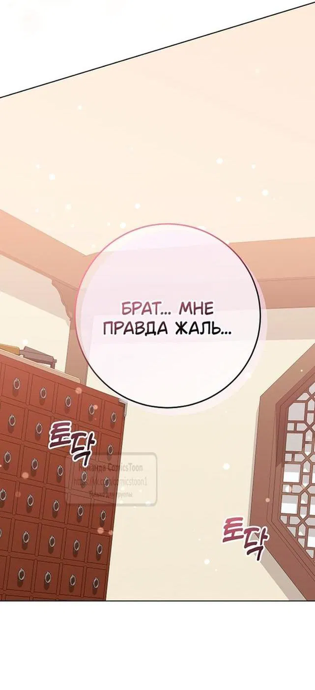 Манга Я родилась дочерью скромной наложницы - Глава 36 Страница 49
