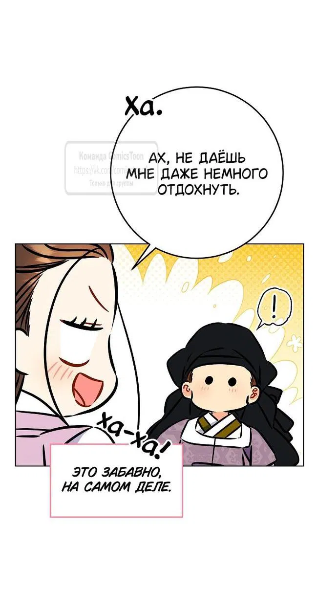 Манга Я родилась дочерью скромной наложницы - Глава 38 Страница 20