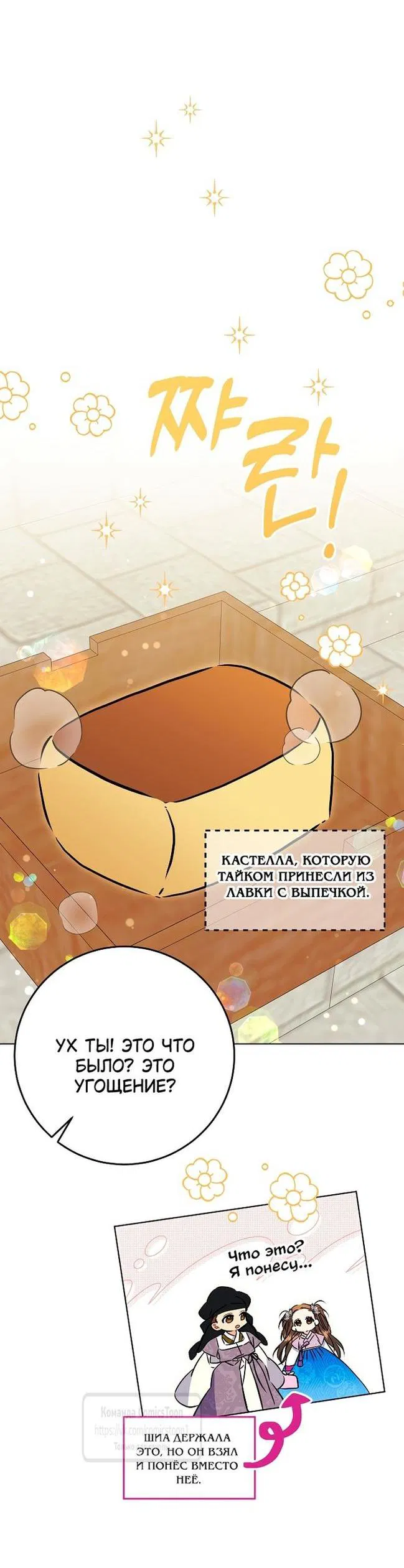 Манга Я родилась дочерью скромной наложницы - Глава 38 Страница 37