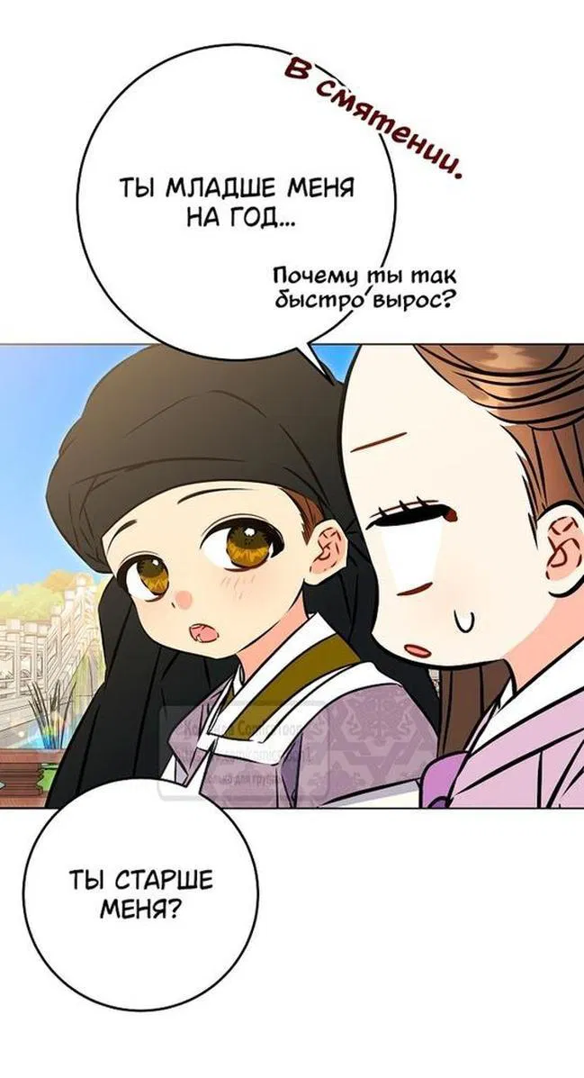 Манга Я родилась дочерью скромной наложницы - Глава 38 Страница 31