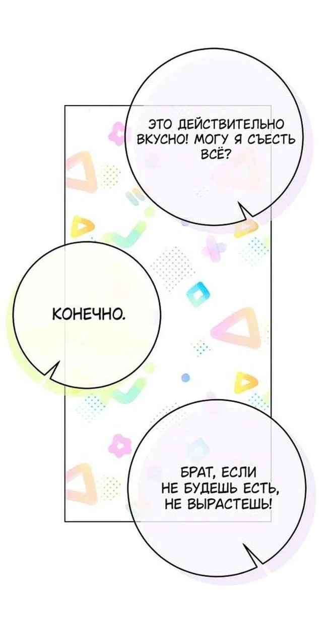 Манга Я родилась дочерью скромной наложницы - Глава 37 Страница 36