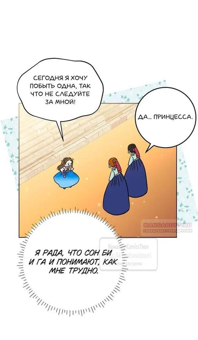 Манга Я родилась дочерью скромной наложницы - Глава 37 Страница 63