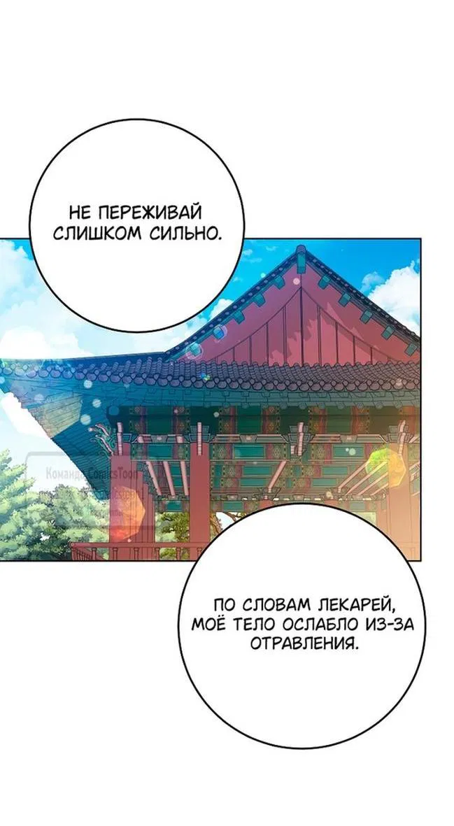 Манга Я родилась дочерью скромной наложницы - Глава 37 Страница 41