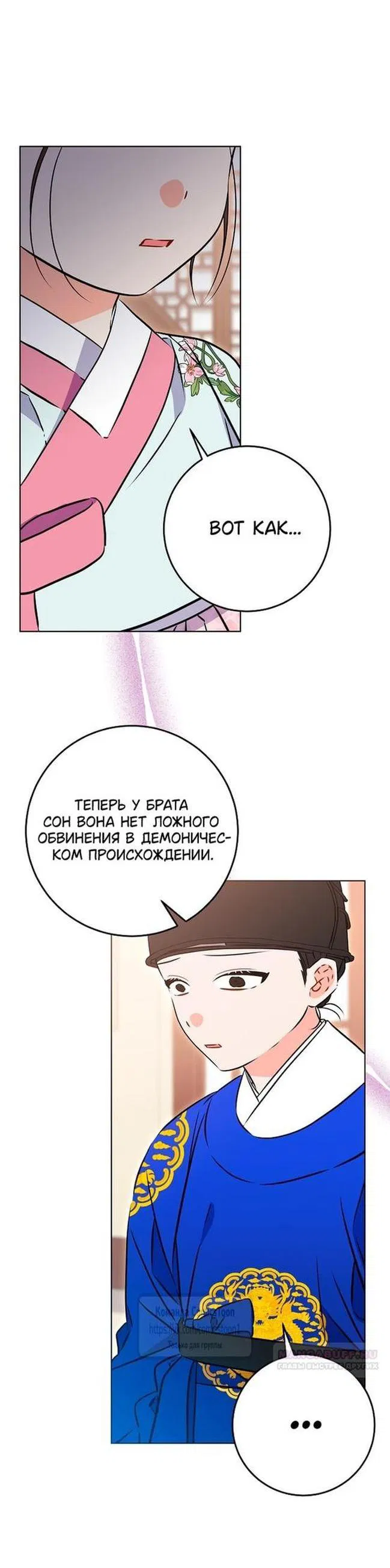 Манга Я родилась дочерью скромной наложницы - Глава 37 Страница 19