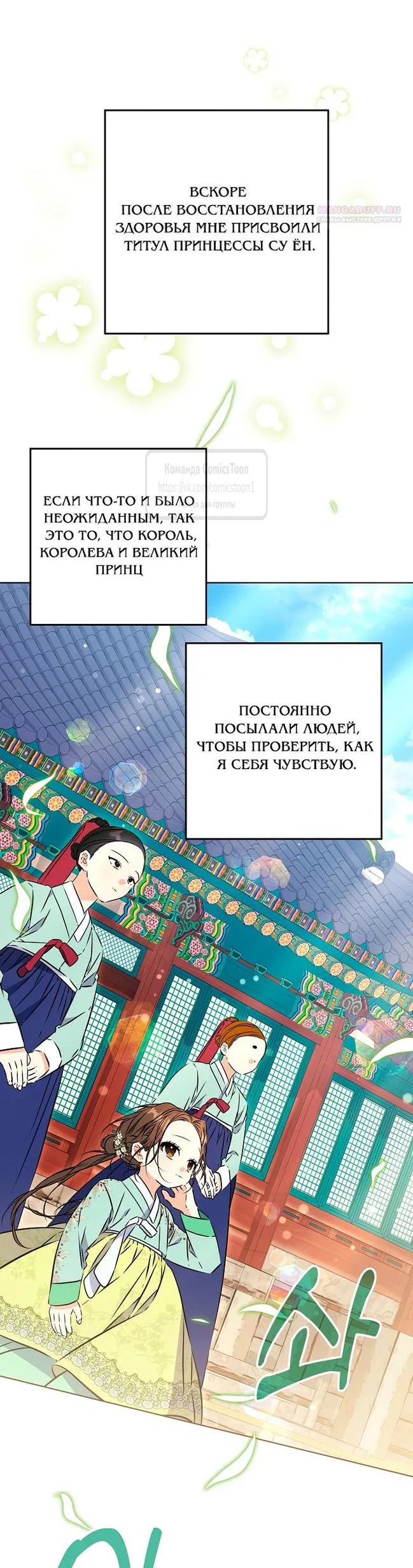 Манга Я родилась дочерью скромной наложницы - Глава 37 Страница 30