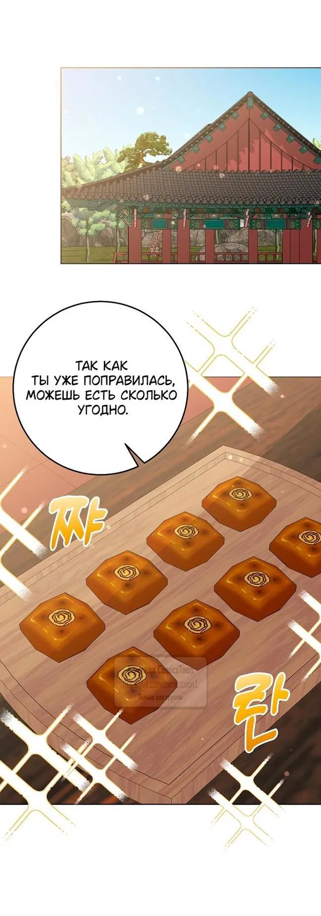 Манга Я родилась дочерью скромной наложницы - Глава 37 Страница 33