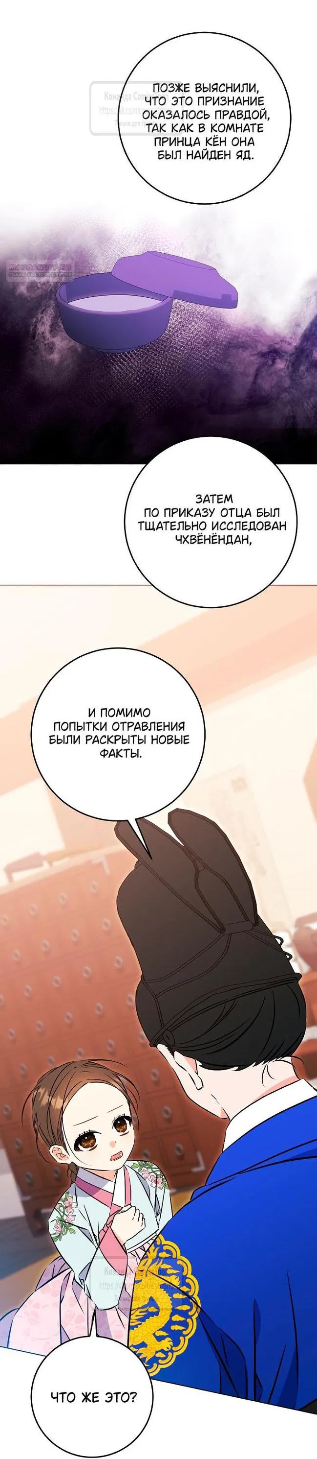 Манга Я родилась дочерью скромной наложницы - Глава 37 Страница 4