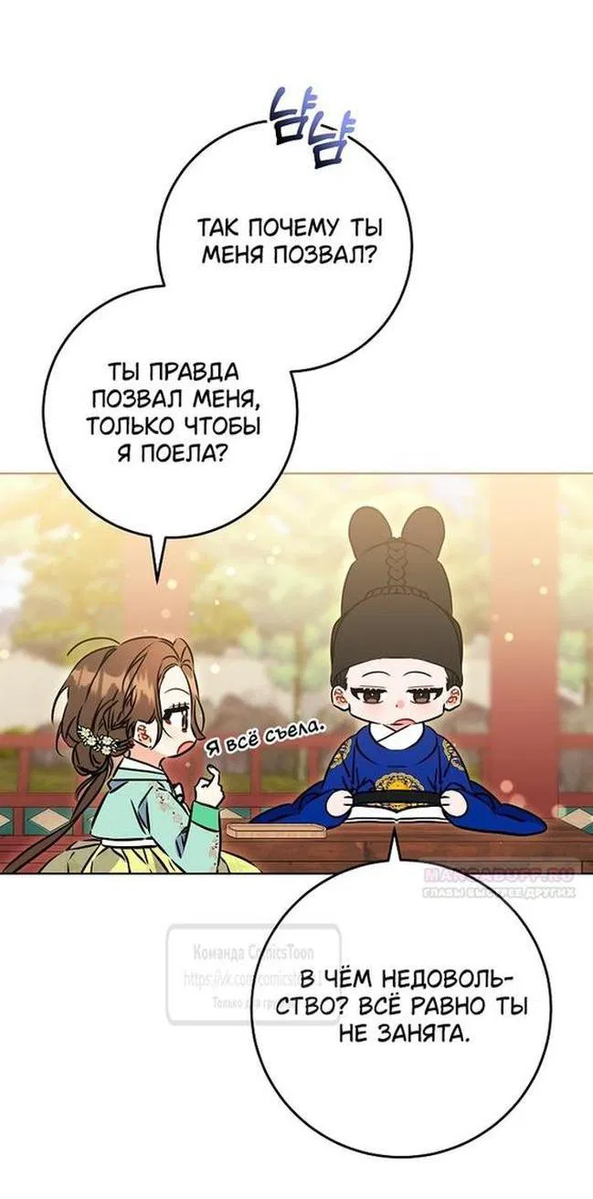 Манга Я родилась дочерью скромной наложницы - Глава 37 Страница 43