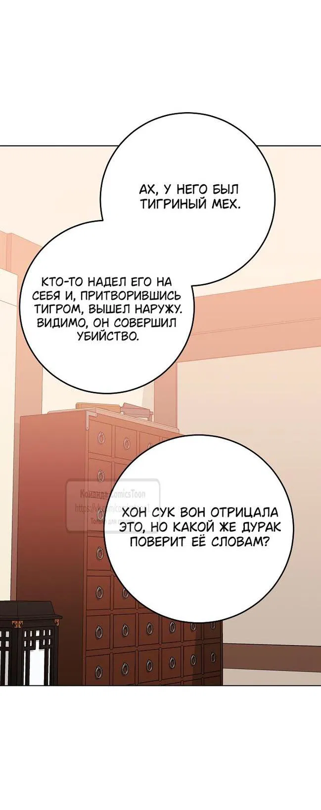 Манга Я родилась дочерью скромной наложницы - Глава 37 Страница 18