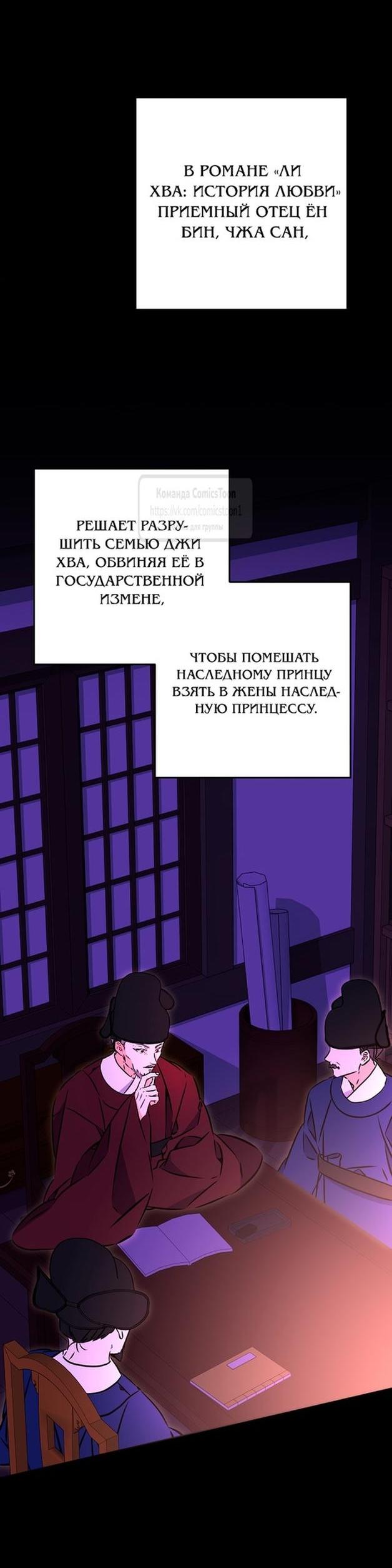 Манга Я родилась дочерью скромной наложницы - Глава 40 Страница 32