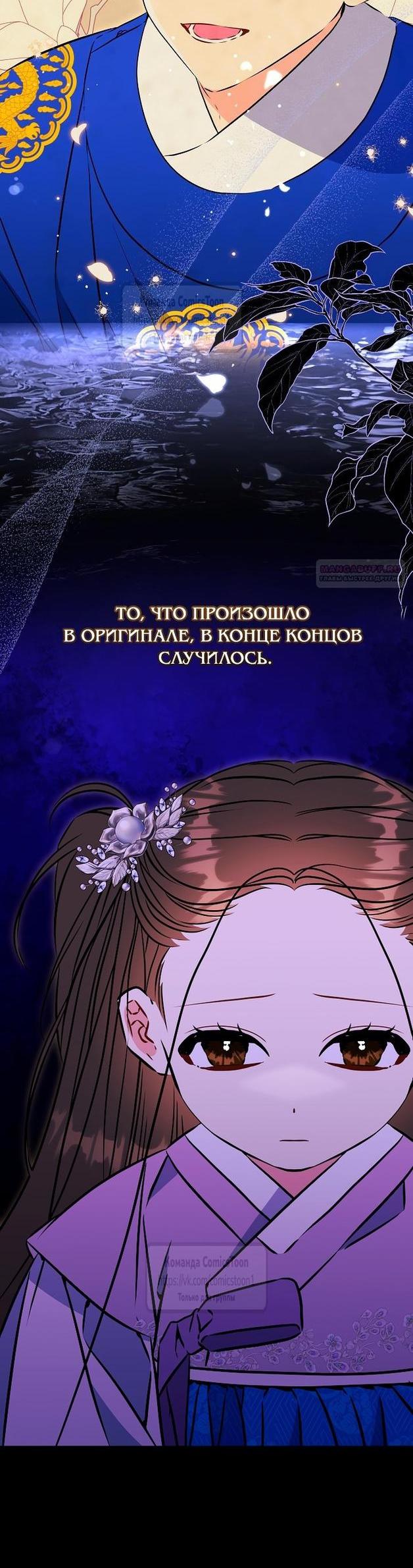 Манга Я родилась дочерью скромной наложницы - Глава 40 Страница 37