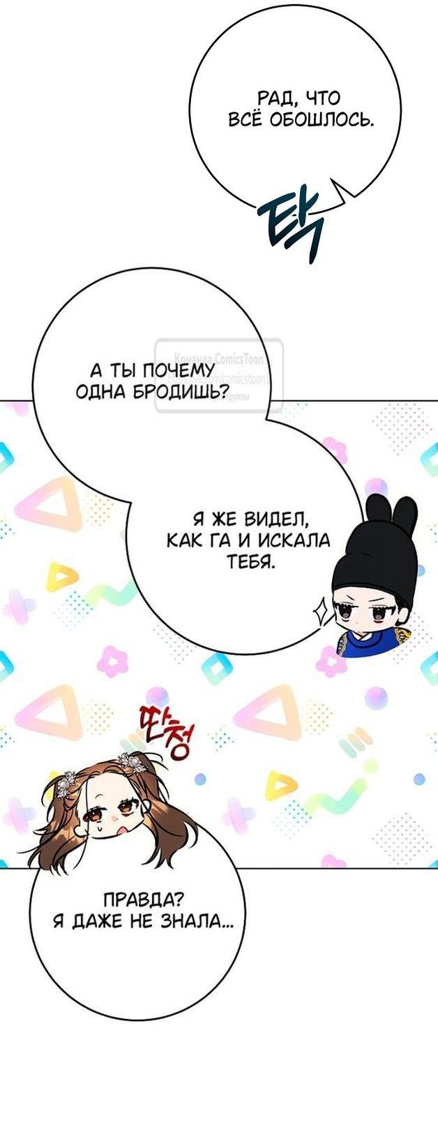 Манга Я родилась дочерью скромной наложницы - Глава 40 Страница 6