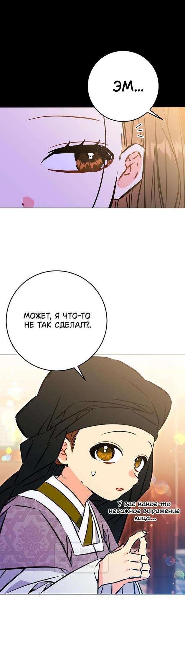 Манга Я родилась дочерью скромной наложницы - Глава 40 Страница 38