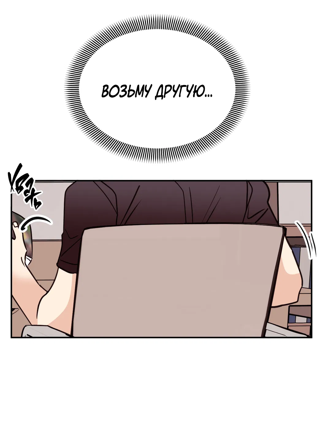 Манга Невольный роман - Глава 32 Страница 43