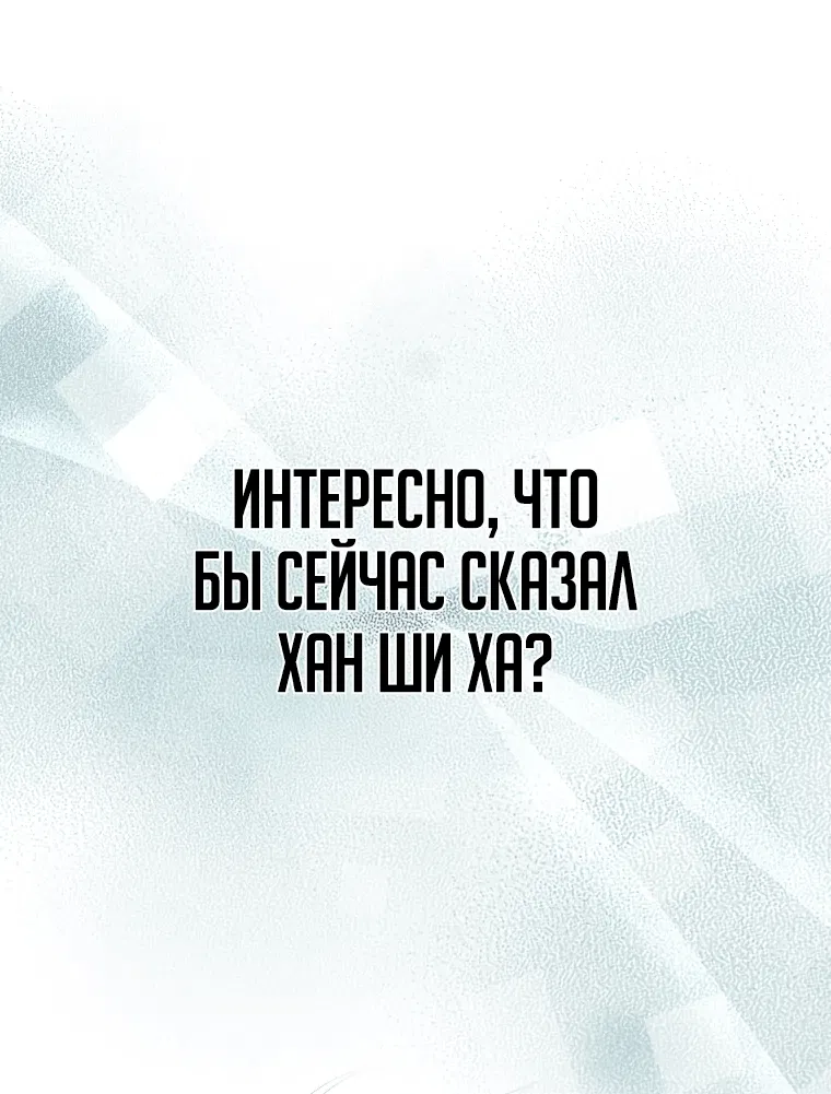 Манга Гениальный укротитель Академии - Глава 12 Страница 14