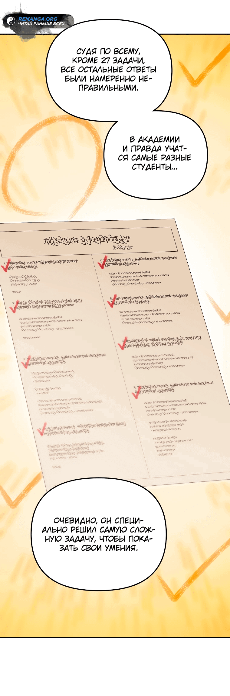 Манга Гениальный укротитель Академии - Глава 9 Страница 22