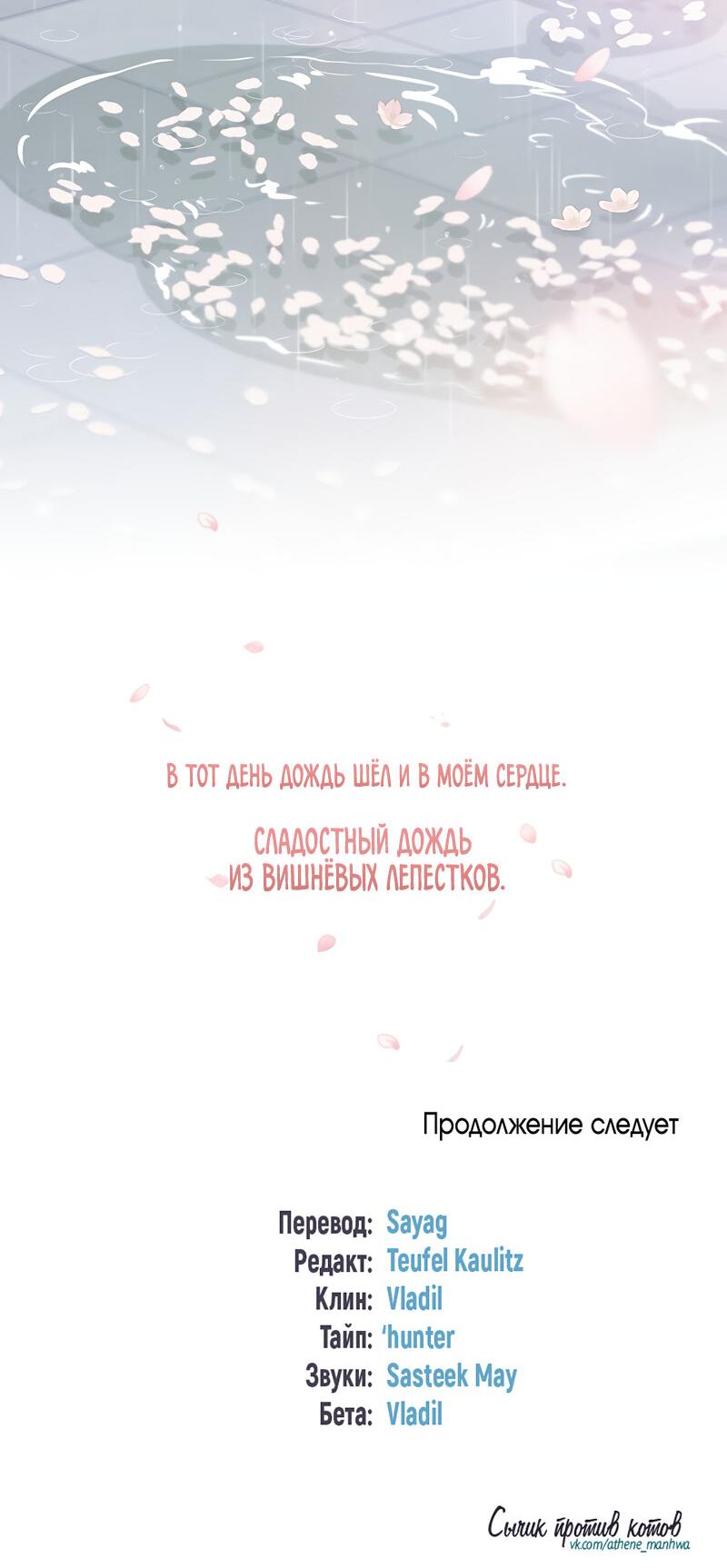 Манга Альфа травма - Глава 14 Страница 57