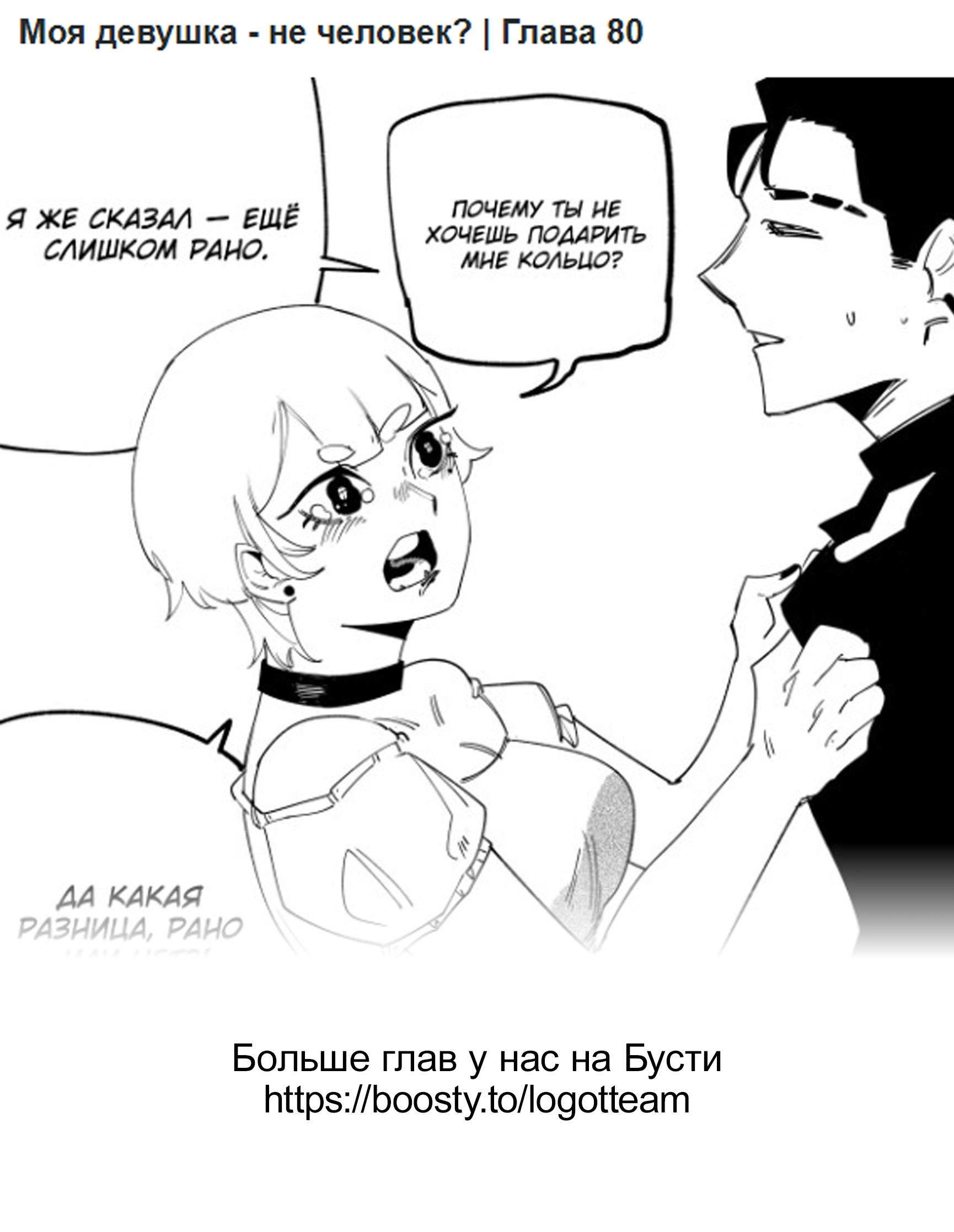 Манга Моя девушка — не человек? - Глава 75 Страница 7