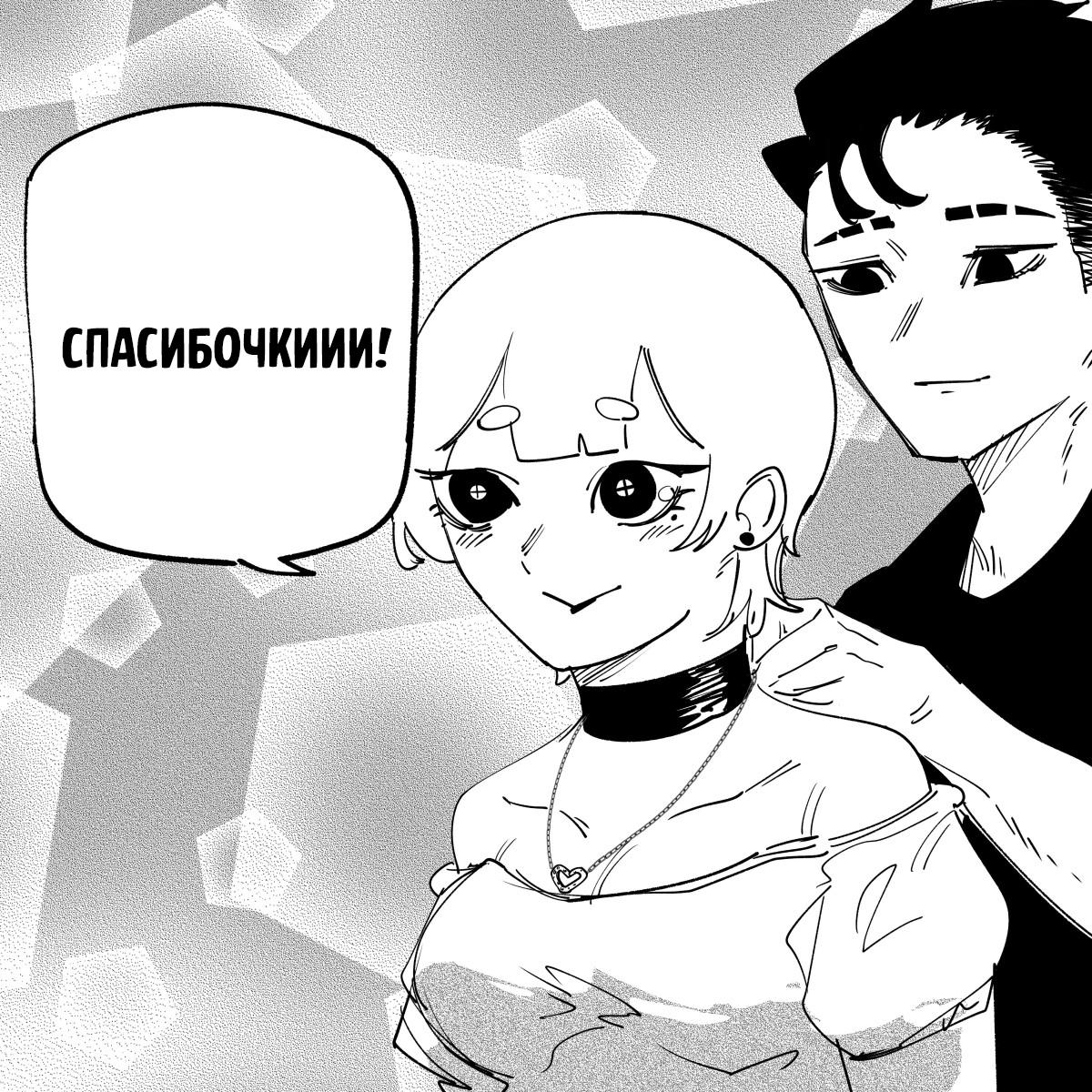 Манга Моя девушка — не человек? - Глава 80 Страница 5