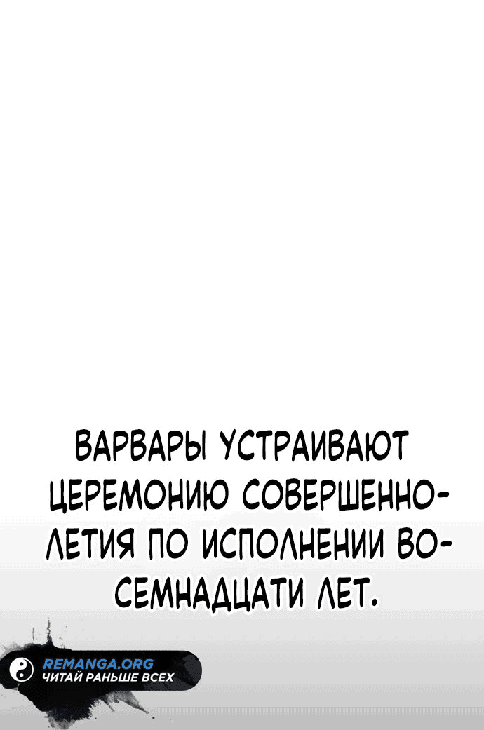 Манга Варвар с Сеульского вокзала - Глава 18 Страница 54