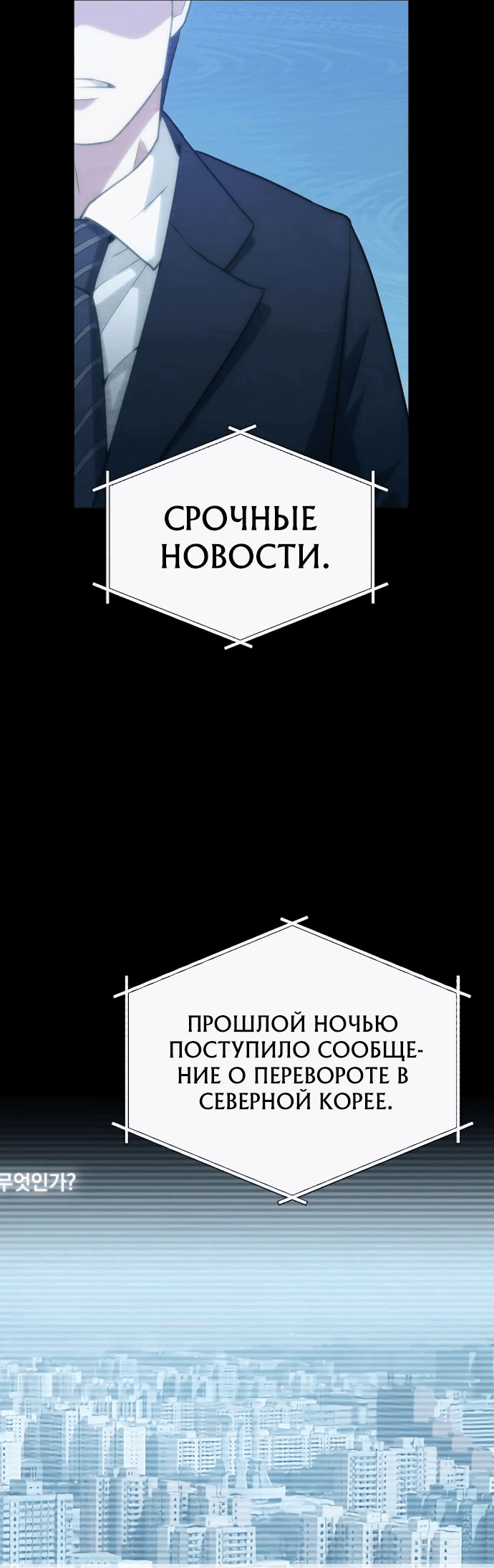 Манга Варвар с Сеульского вокзала - Глава 17 Страница 83