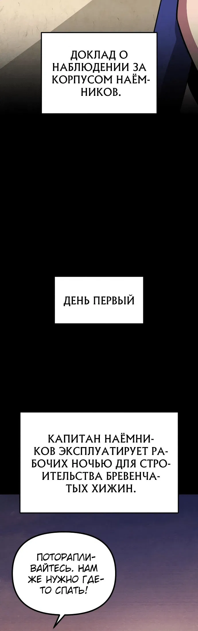 Манга Варвар с Сеульского вокзала - Глава 14 Страница 62