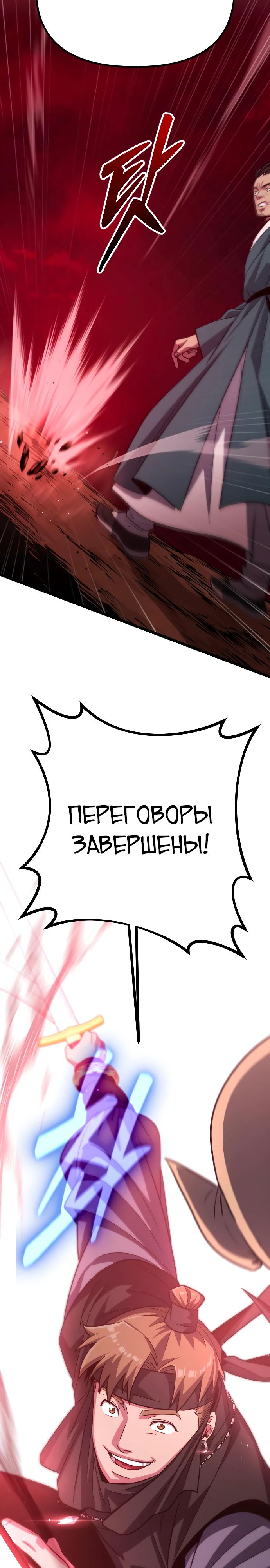 Манга Варвар с Сеульского вокзала - Глава 31 Страница 26