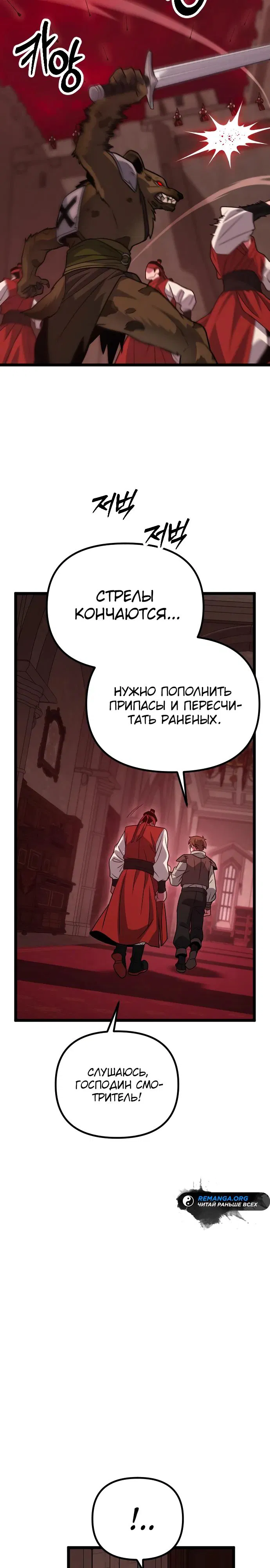 Манга Варвар с Сеульского вокзала - Глава 31 Страница 37