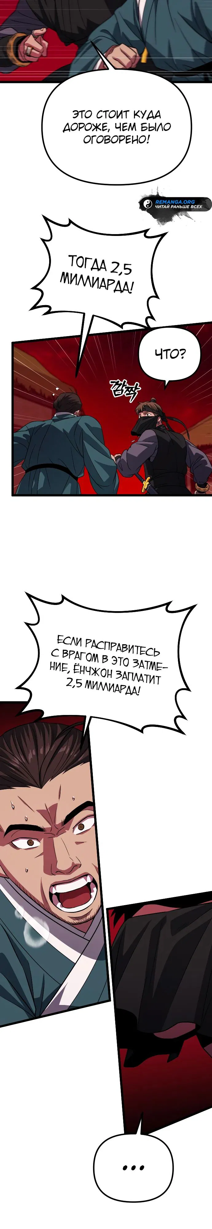 Манга Варвар с Сеульского вокзала - Глава 31 Страница 23