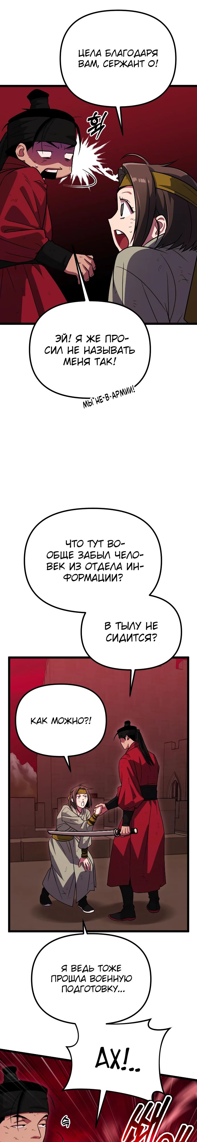 Манга Варвар с Сеульского вокзала - Глава 32 Страница 6