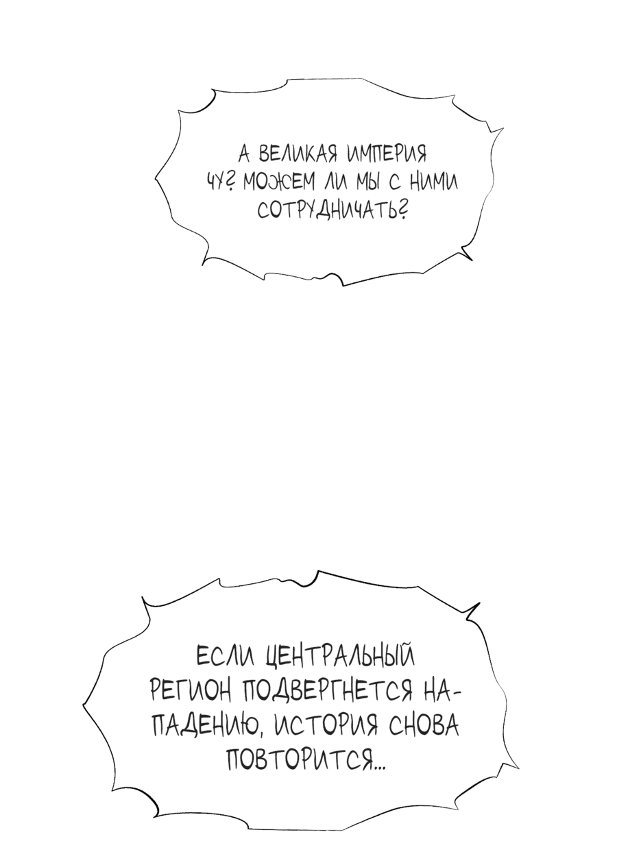 Манга Оказывается, я уже давно непобедим - Глава 39 Страница 25