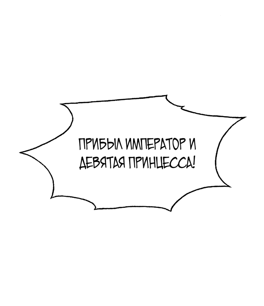 Манга Оказывается, я уже давно непобедим - Глава 38 Страница 6