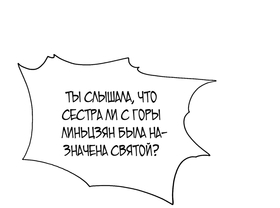 Манга Оказывается, я уже давно непобедим - Глава 14 Страница 7