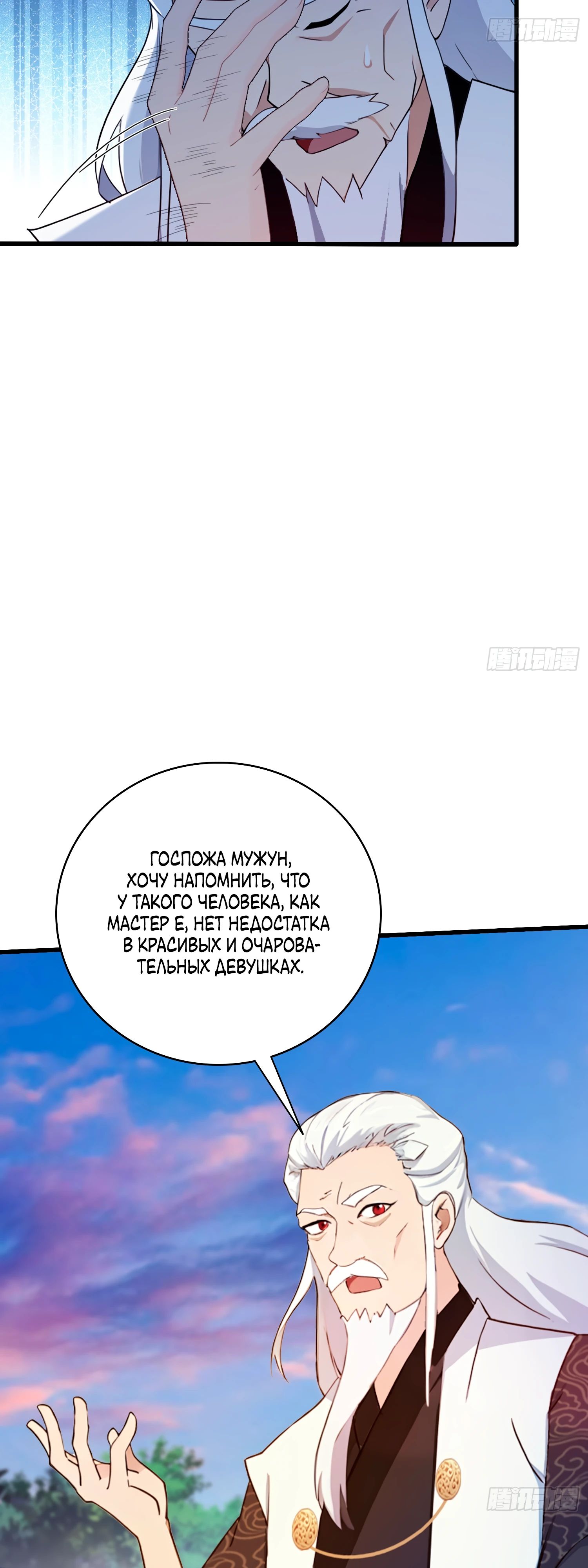 Манга Оказывается, я уже давно непобедим - Глава 159 Страница 18