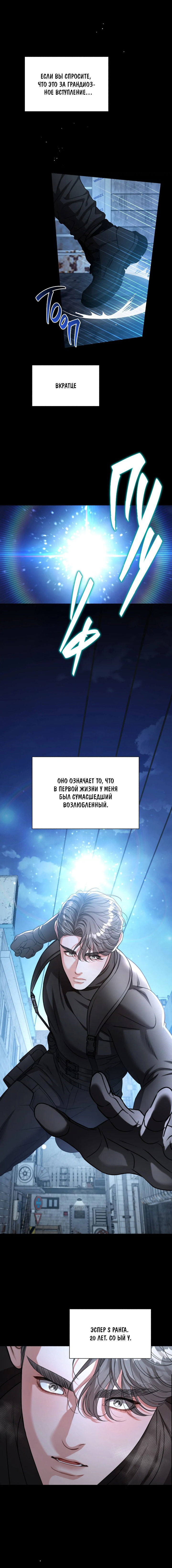 Манга Укрощение одержимого доминанта во второй жизни - Глава 2 Страница 2