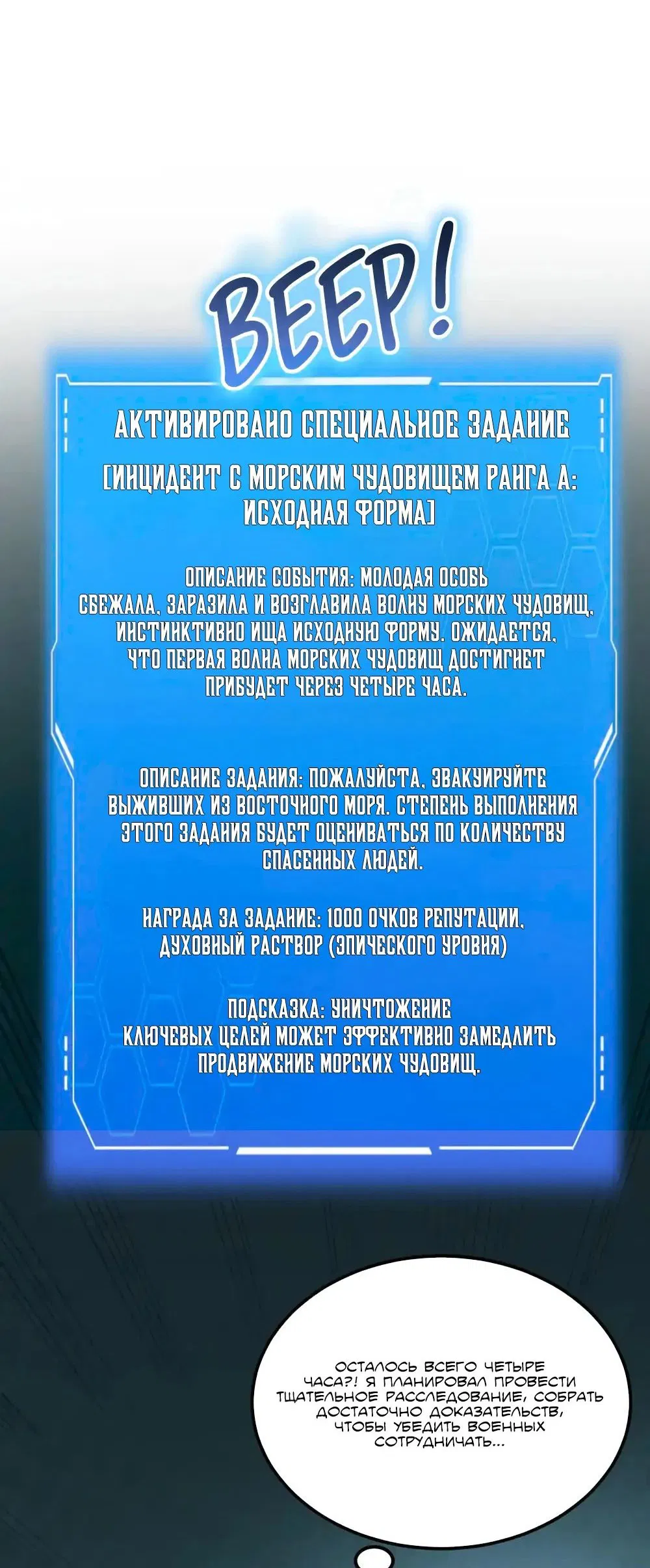 Манга Бог меча Судного Дня - Глава 58 Страница 60