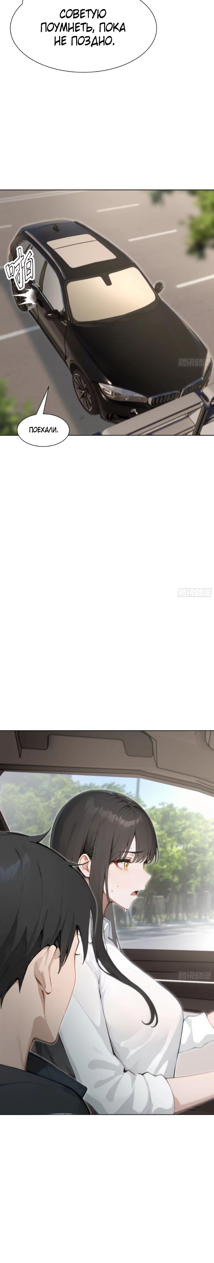 Манга Я стал самым богатым человеком в мире - Глава 60 Страница 7