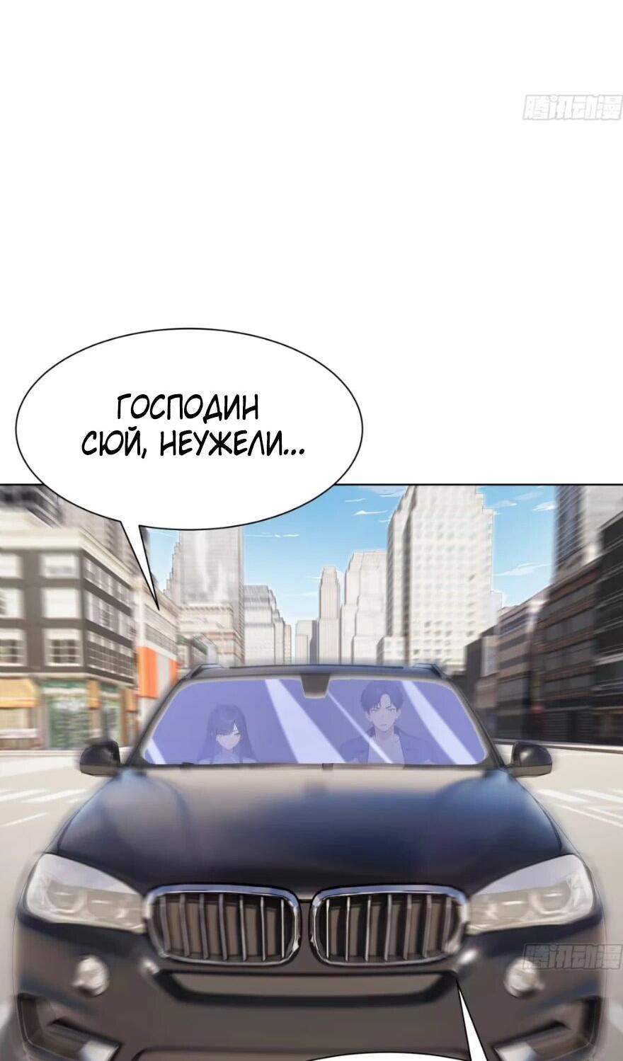 Манга Я стал самым богатым человеком в мире - Глава 68 Страница 6