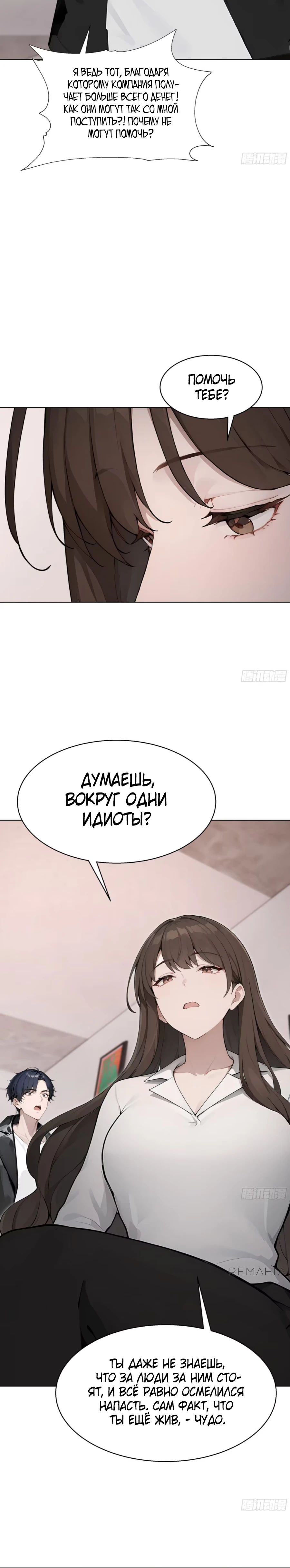 Манга Я стал самым богатым человеком в мире - Глава 75 Страница 8