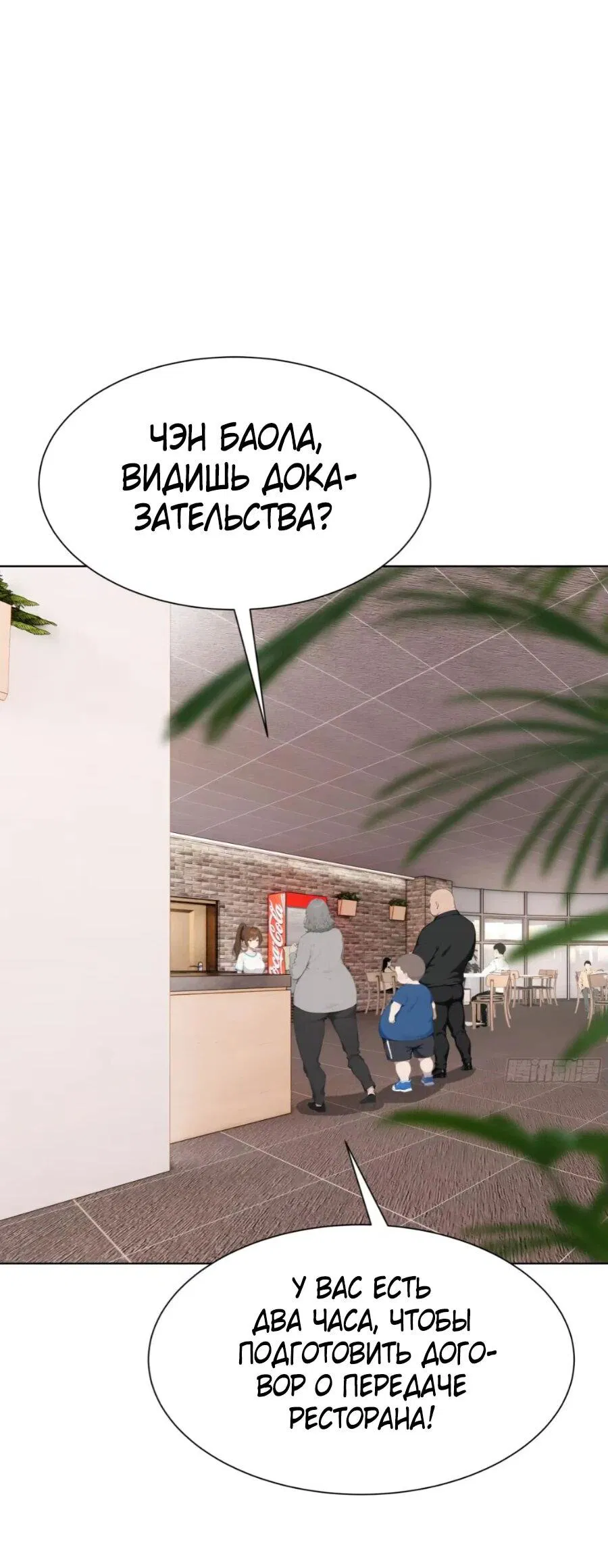 Манга Я стал самым богатым человеком в мире - Глава 78 Страница 3